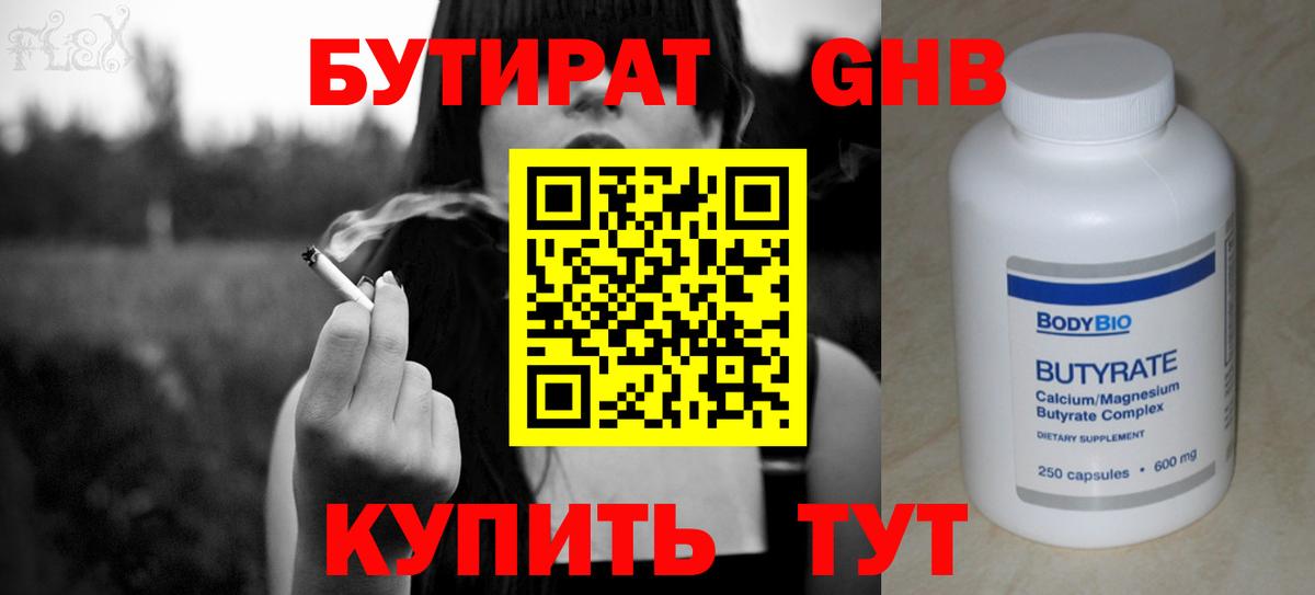 БУТИРАТ  Вход с VPN  Кингисепп  Бутират BDO 