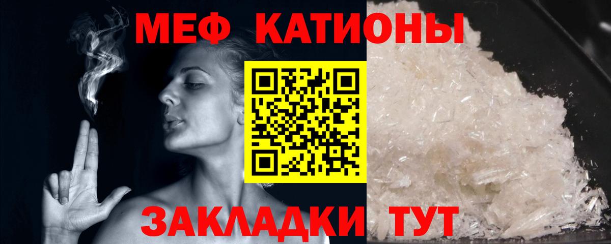Меф кристаллы  Меф 4 MMC  МЯУ-МЯУ  Вход с VPN  Кингисепп  Меф 